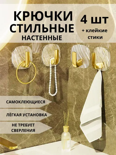OZI HOME Крючки для дома и ванной самоклеящиеся на стену