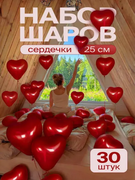 Home party Воздушные шары в форме сердца