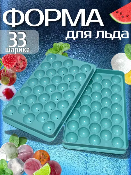 Perfect Home Форма для льда пластиковая с крышкой, ледница многоразовая