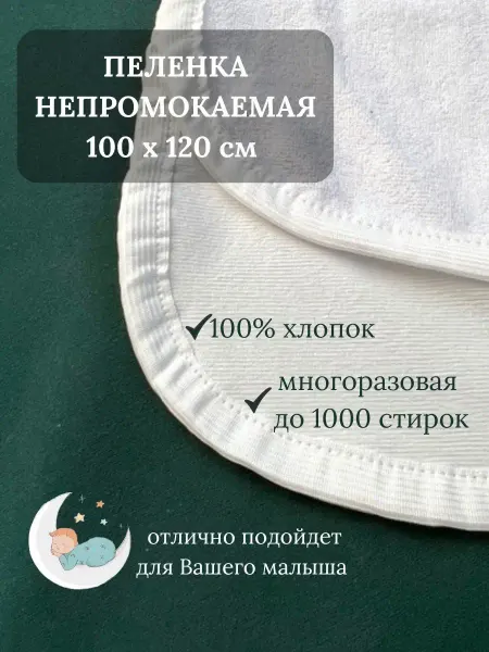 SAMI HOME Пеленка многоразовая непромокаемая махровая детская