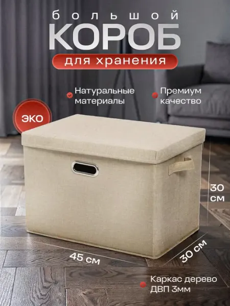 SANDALIA HOME Коробка для хранения вещей и игрушек стеллажная ДВП