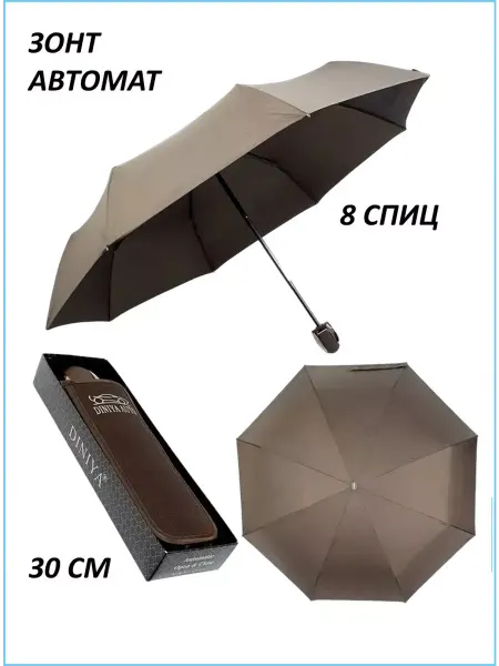 SEA HOME Зонт автомат автомобильный
