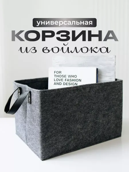 Sister's home Корзина из фетра для хранения вещей, органайзер в шкаф