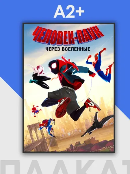 LMS Home человек паук Spider-Man постеры А2