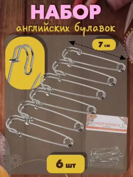 Home Stail Английские булавки для рукоделия, шитья,безопасные