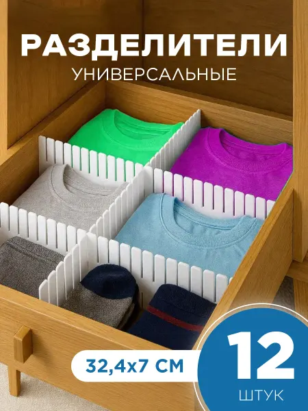 STYLE HOME Разделители для ящиков комода 8 штук