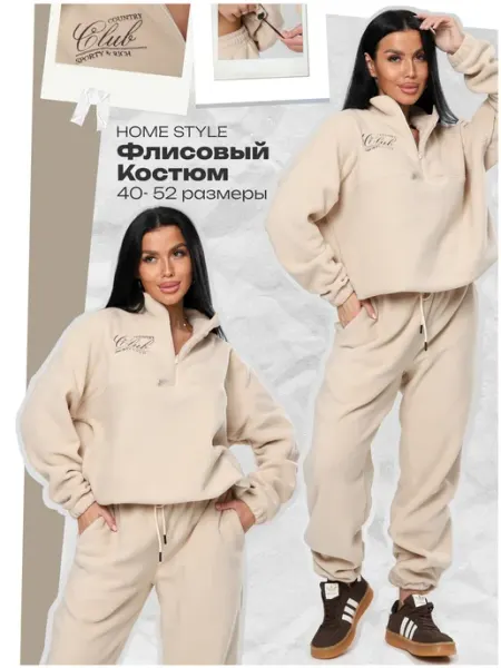 Home Style Спортивный костюм флисовый на молнии