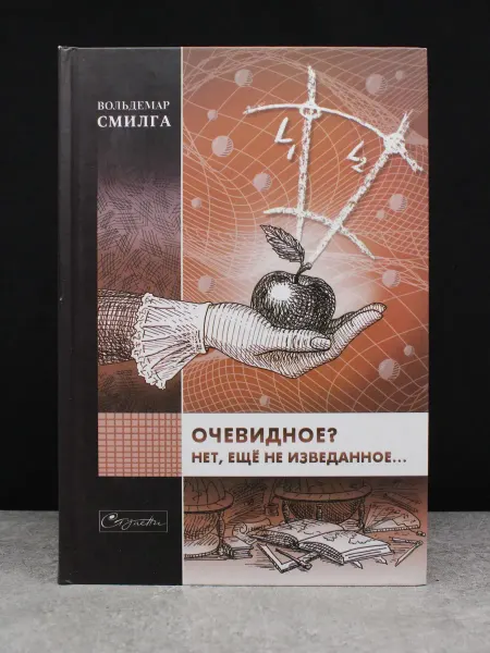 Московские Учебники Очевидное? Нет, еще не изведанное