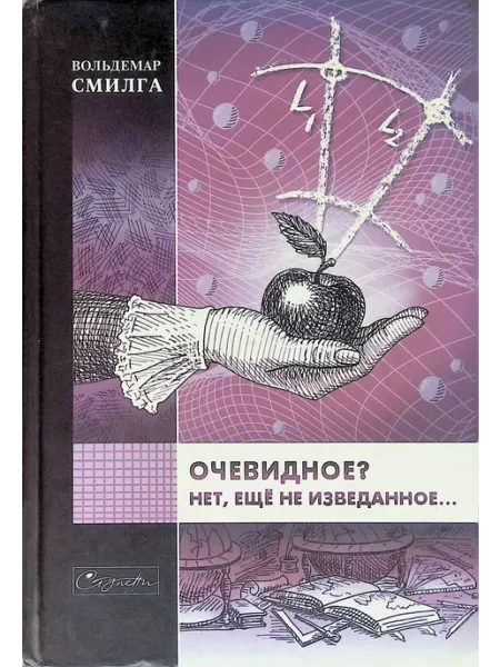 Московские Учебники Очевидное? Нет еще не изведанное…