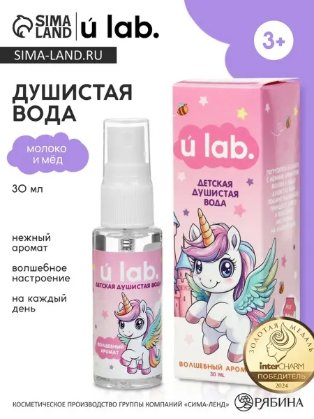 My Sweet Home Детская туалетная вода "Единороги", аромат молоко и мёд