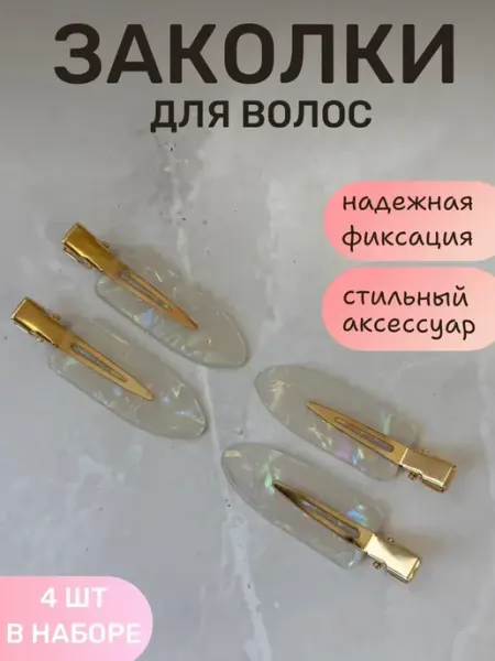 S&A sweet HOME Заколки для волос набор