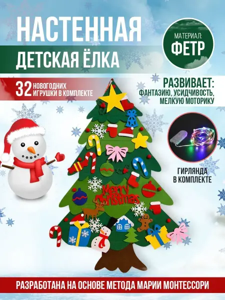 Home, sweety home Новогодняя елка из фетра