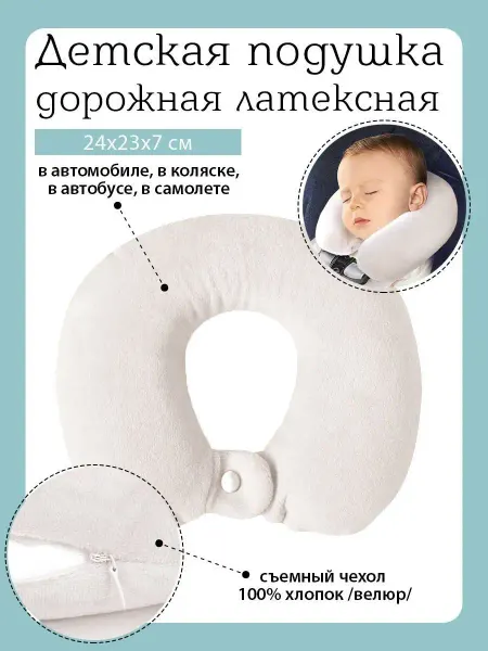 Tessolo Home Подушка для путешествий на шею детская