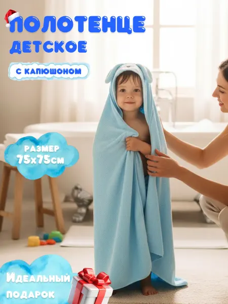 VEDDI HOME Детское полотенце с капюшоном из микрофибры для купания