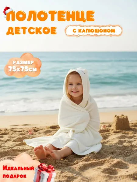 VEDDI HOME Детское полотенце с капюшоном для новорожденных