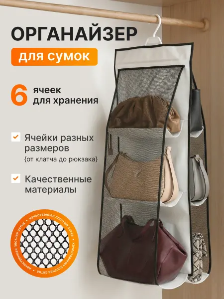 Well Home Органайзер для хранения сумок чехлы в шкафу гардеробной