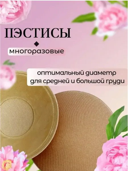 Well Home Силиконовые накладки на грудь с поддержкой