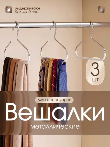 Well Home Крючки для хранения сумок шарфов ремней металлические