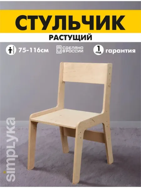 ВАРИАНТ Home Детский стул деревянный с регулировкой роста