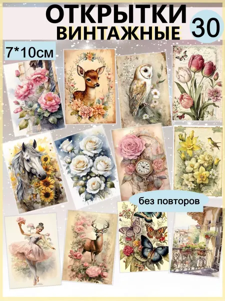 LMS Home Винтажные открытки ретро весна