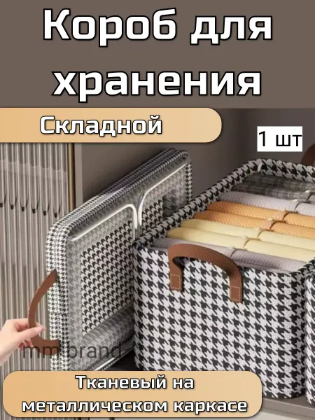 HOME MM Органайзер для хранения вещей для белья в шкаф коробки