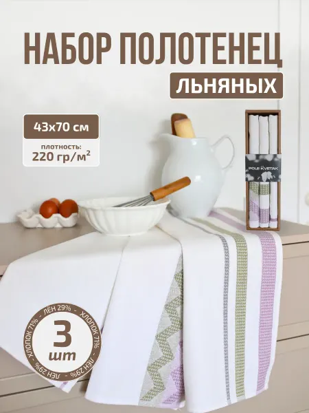 Белорусский лён Полотенце кухонное жаккардовое льняное подарочный набор