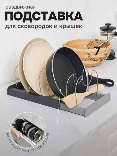 Уют home Держатель для крышек и сковородок