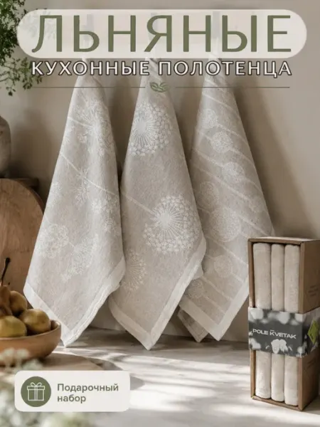 Белорусский лён Льняные полотенца кухонные подарочный набор жаккардовые