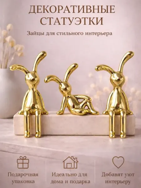 Home'Shop Статуэтки для интерьера на полку