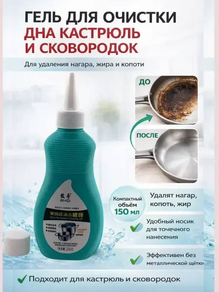 Жаконда Средство для чистки сковородок от нагара и жира