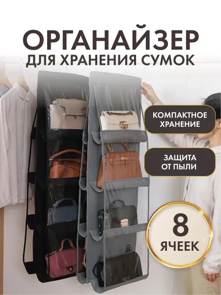 Home is ok! Органайзер подвесной для сумок в шкаф
