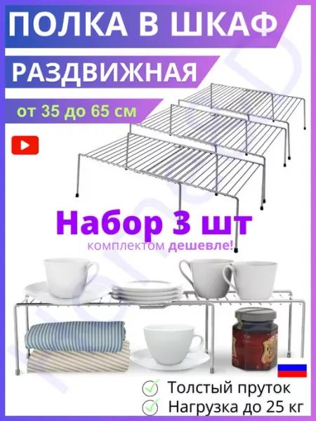 Home&D Раздвижная полка в шкаф 35-65 см на кухню