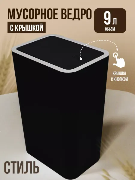 HomeCraft Мусорное ведро для кухни и туалета с крышкой пластиковое