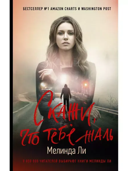 Книга Скажи, что тебе жаль Ли Мелинда (твердый переплет)
