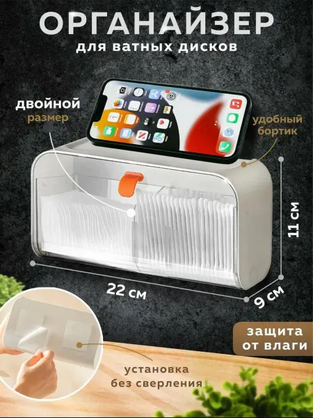 Homesal органайзер для косметики, ватных дисков и палочек