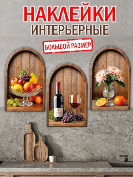 Жар Птица Наклейки интерьерные на стену Ниши
