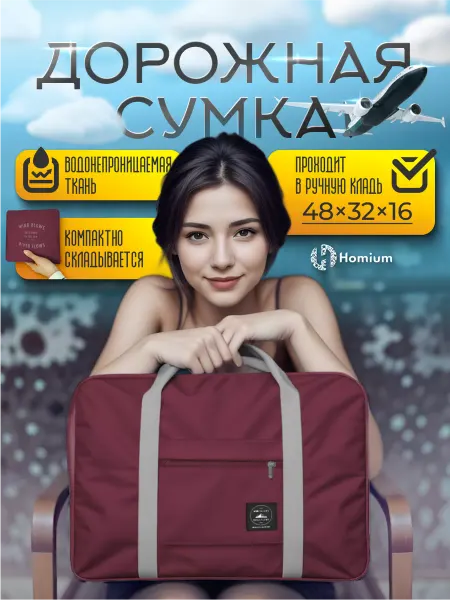 Homium Универсальная складная дорожная сумка
