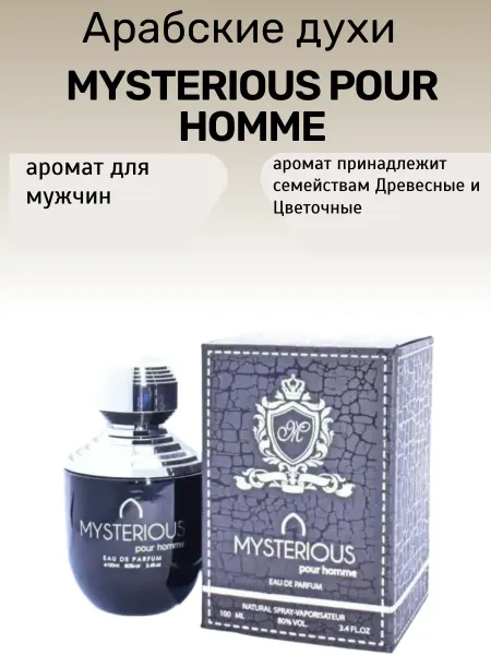 Khalis Парфюмерная вода MYSTERIOUS pour homme Khаlis Арабские духи