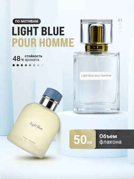 LayaliOil Духи стойкие масляные 50 мл Light Blue pour Homme