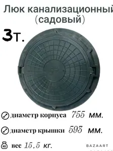 Люк пластиковый, канализационный (садовый) для ЖБИ колодцев