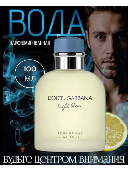 Духи мужские Туалетная вода мужская Light Blue Pour Homme 125 мл