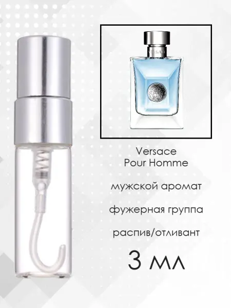 Распив парфюмерии ORIGINAL Пробник отливант Versace Pour Homme Версаче