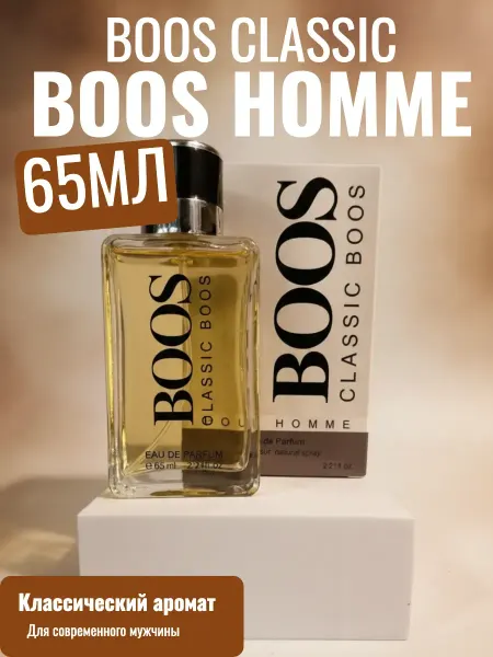 Духи мужские босс POUR HOMME