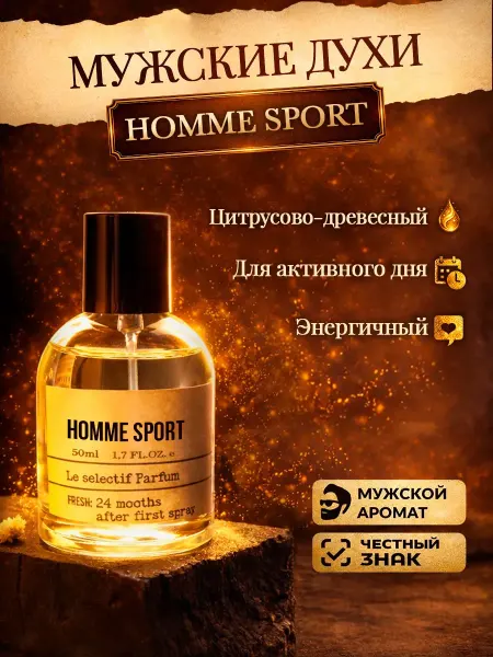 Миллион пробников Стойкие цветочные духи Homme Sport Хом спорт
