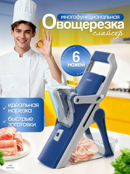 Hommio Овощерезка ручная многофункциональная