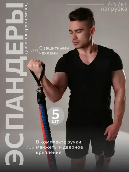 ФизКультура Эспандер трубчатый набор резинки для фитнеса жгут