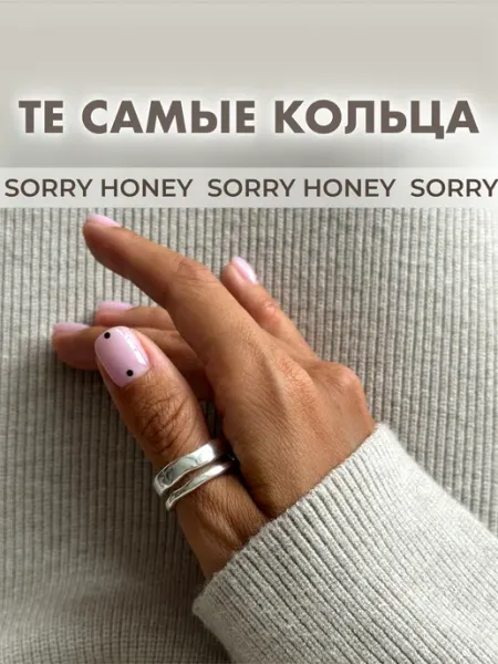 Sorry Honey Кольцо двойное раздвижное