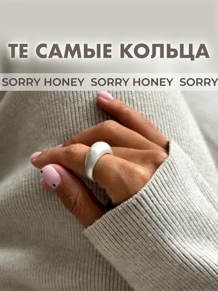 Sorry Honey Кольцо объемное регулируемое
