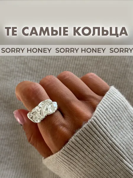 Sorry Honey Эффектное широкое кольцо с регулировкой