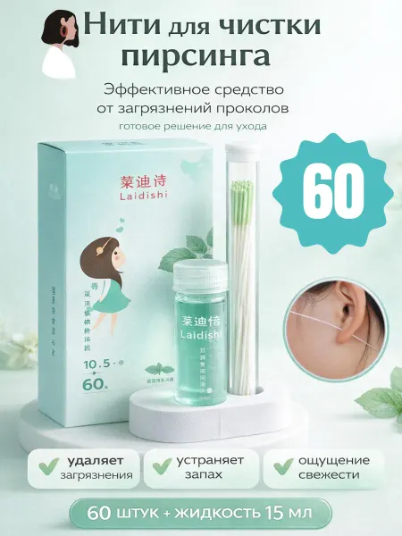 HONS MEDICAL Палочки-нити для очистки пирсинга
